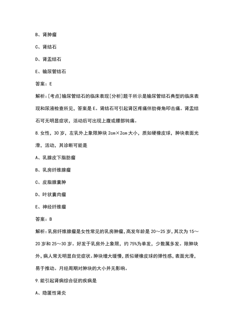 2022年广东省临床助理医师资格考试题库（含真题和典型题）_第4页