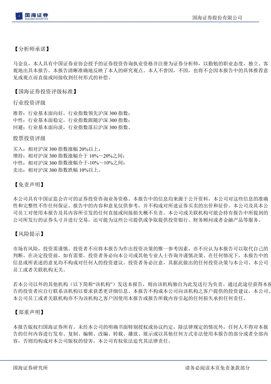 顺网科技(300113)跟踪报告：新产品迭代顺利,价值变现空间提升130221_第3页