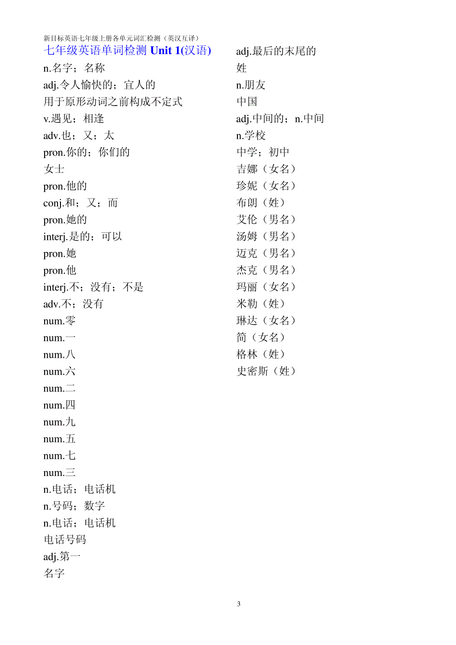 七上单词(英汉分开)_第3页