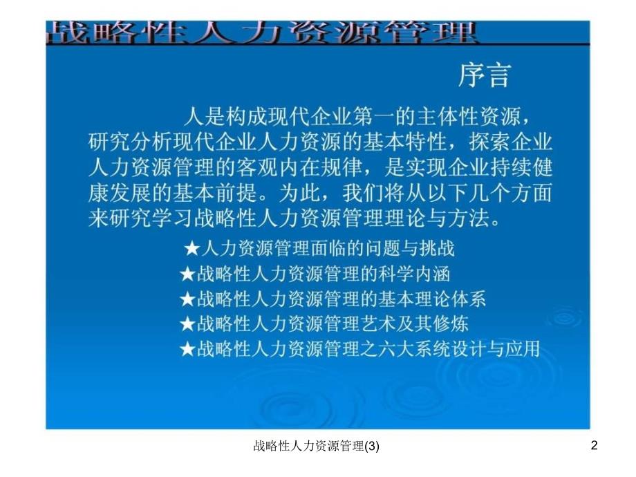 战略性人力资源管理3课件_第2页