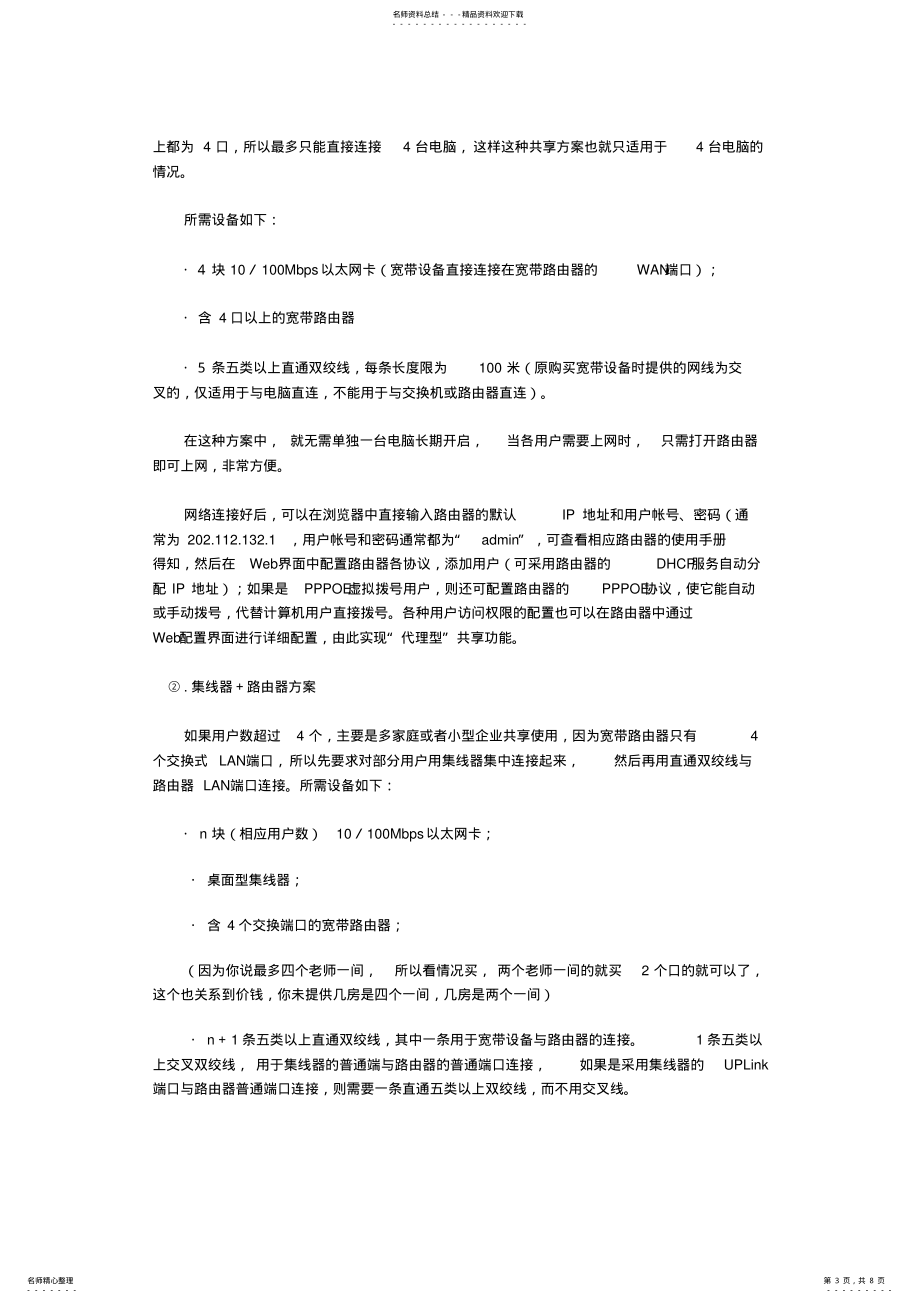 小企业网络组建方案_第3页