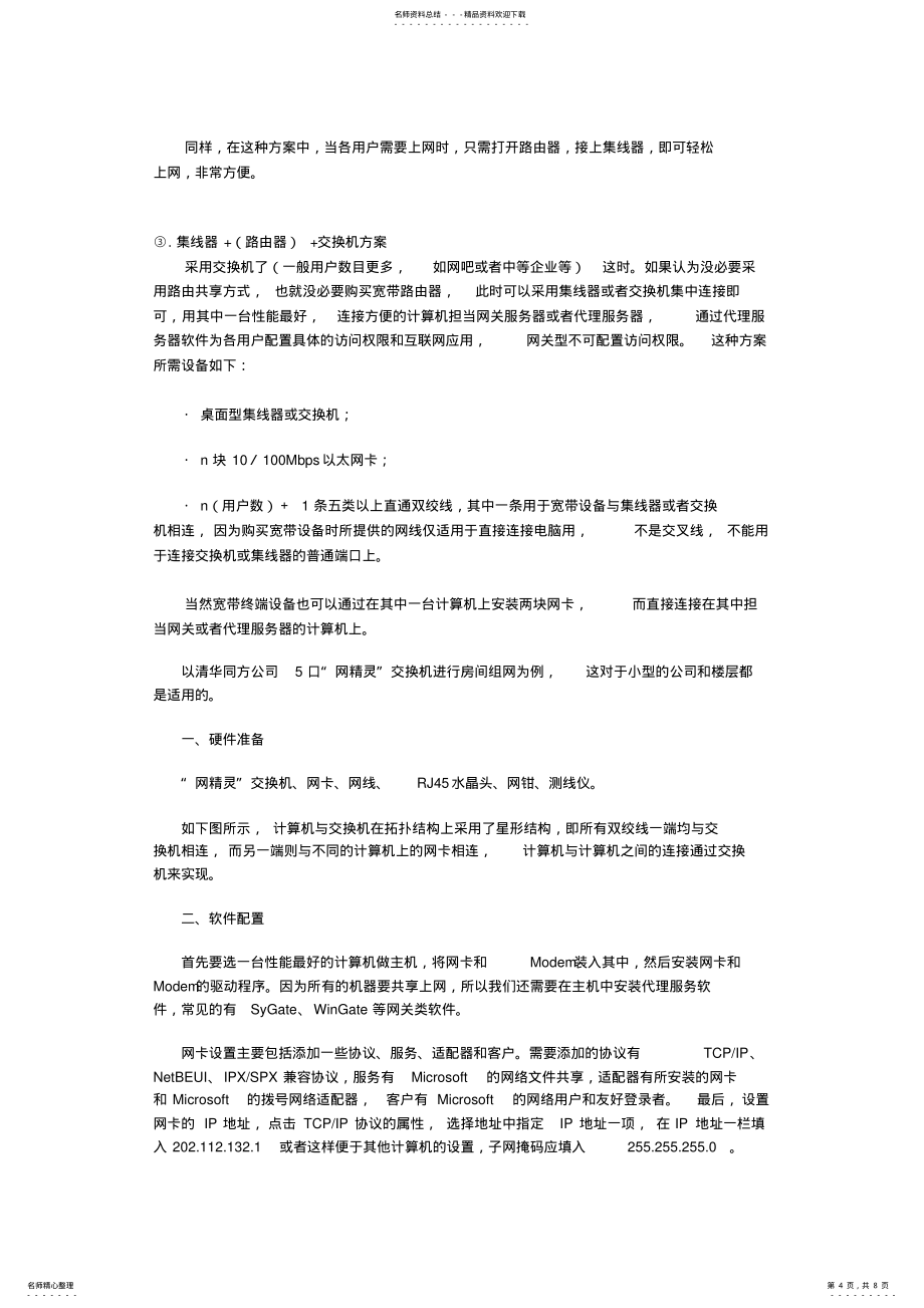 小企业网络组建方案_第4页