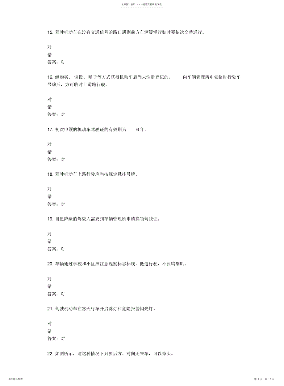 山东驾校一点通模拟考试c12021-71452_第3页