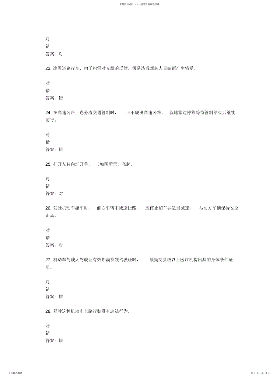 山东驾校一点通模拟考试c12021-71452_第4页