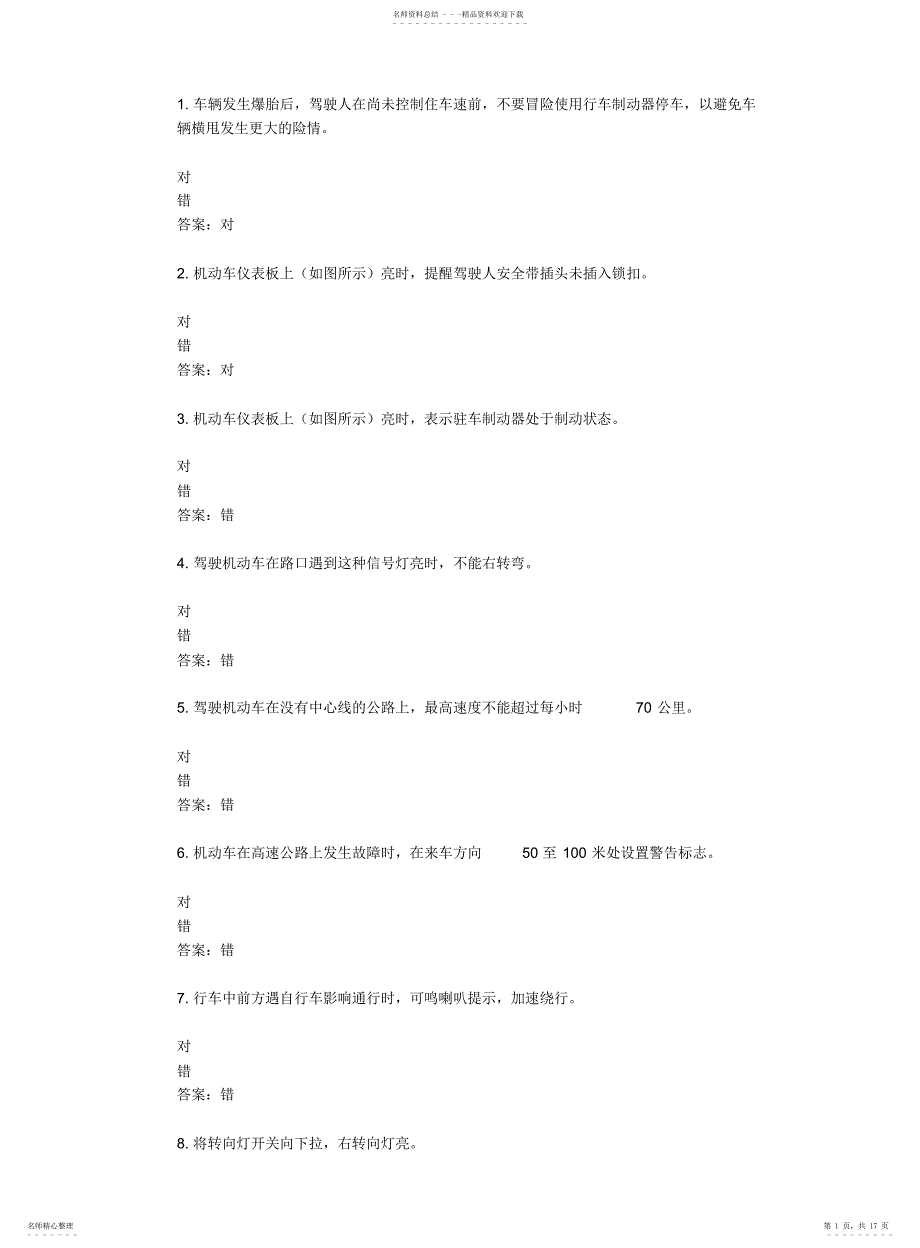 山东驾校一点通模拟考试c12021-39917_第1页