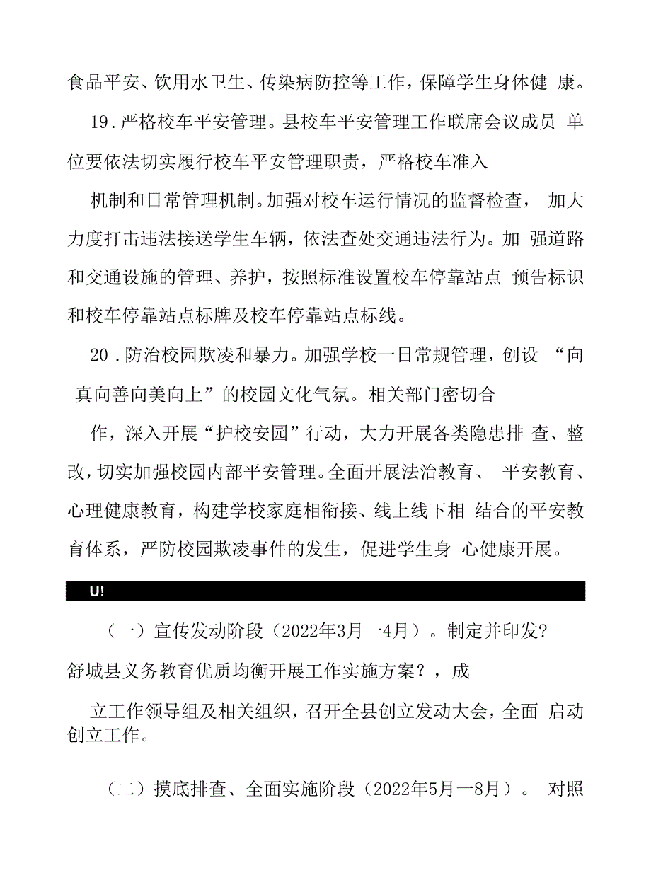 中小学校义务教育优质均衡发展工作方案六篇样本_第3页