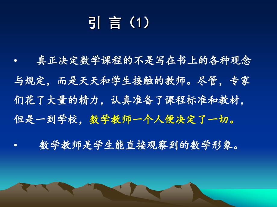 10课改的今天我们该怎样备课_第2页