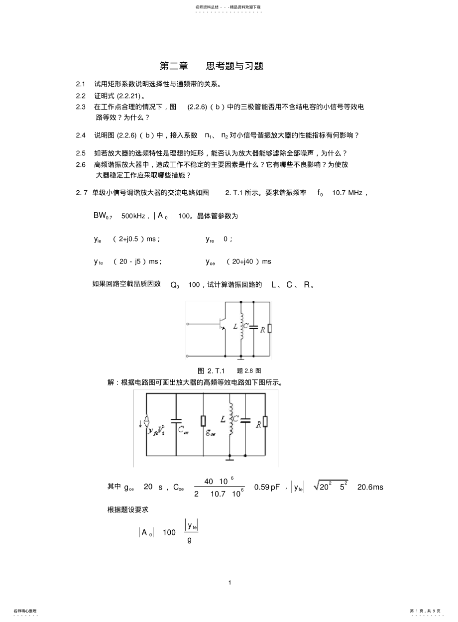 小信号放大器标准答案_第1页