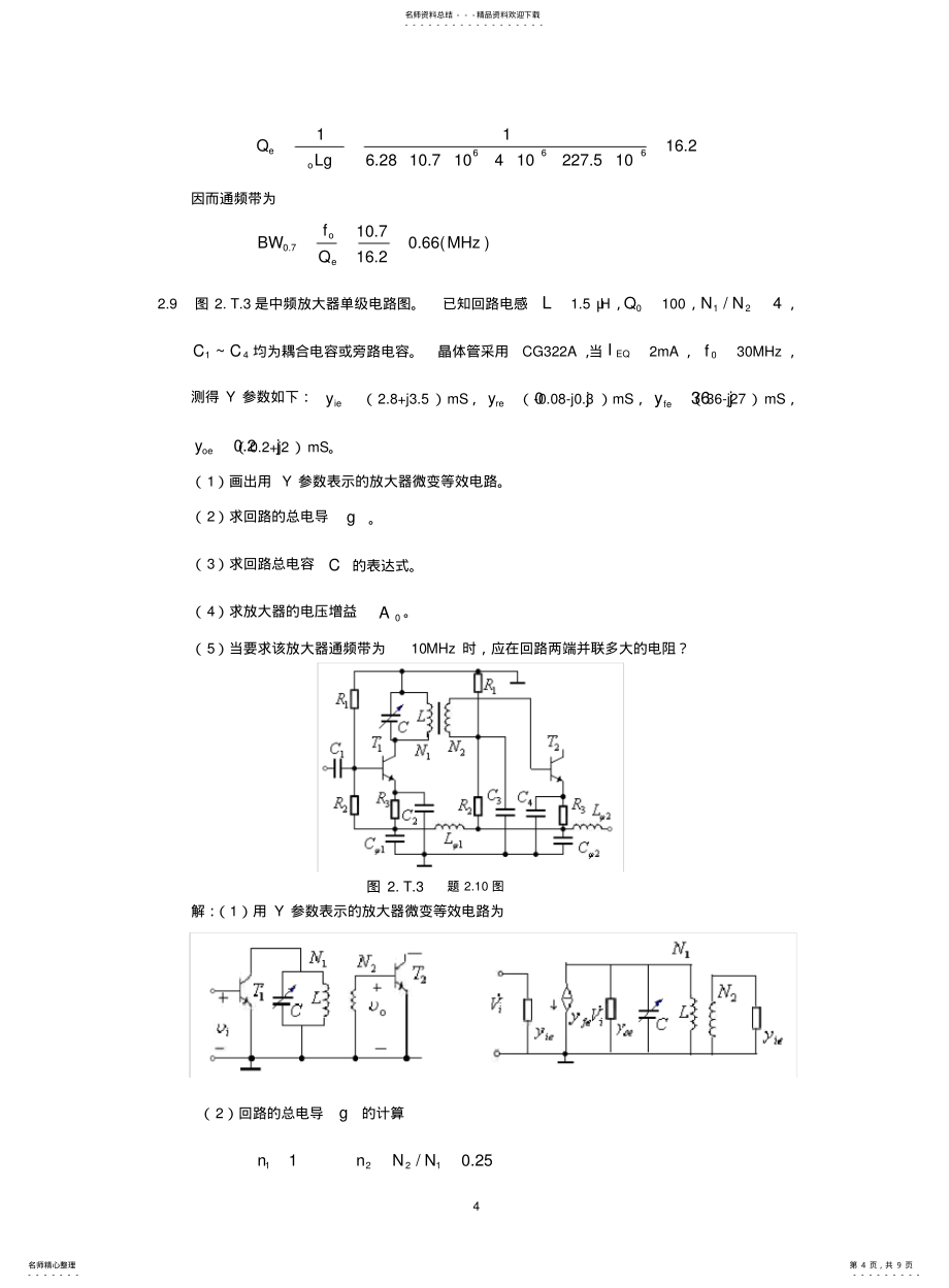 小信号放大器标准答案_第4页