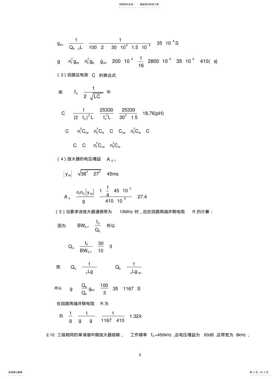 小信号放大器标准答案_第5页