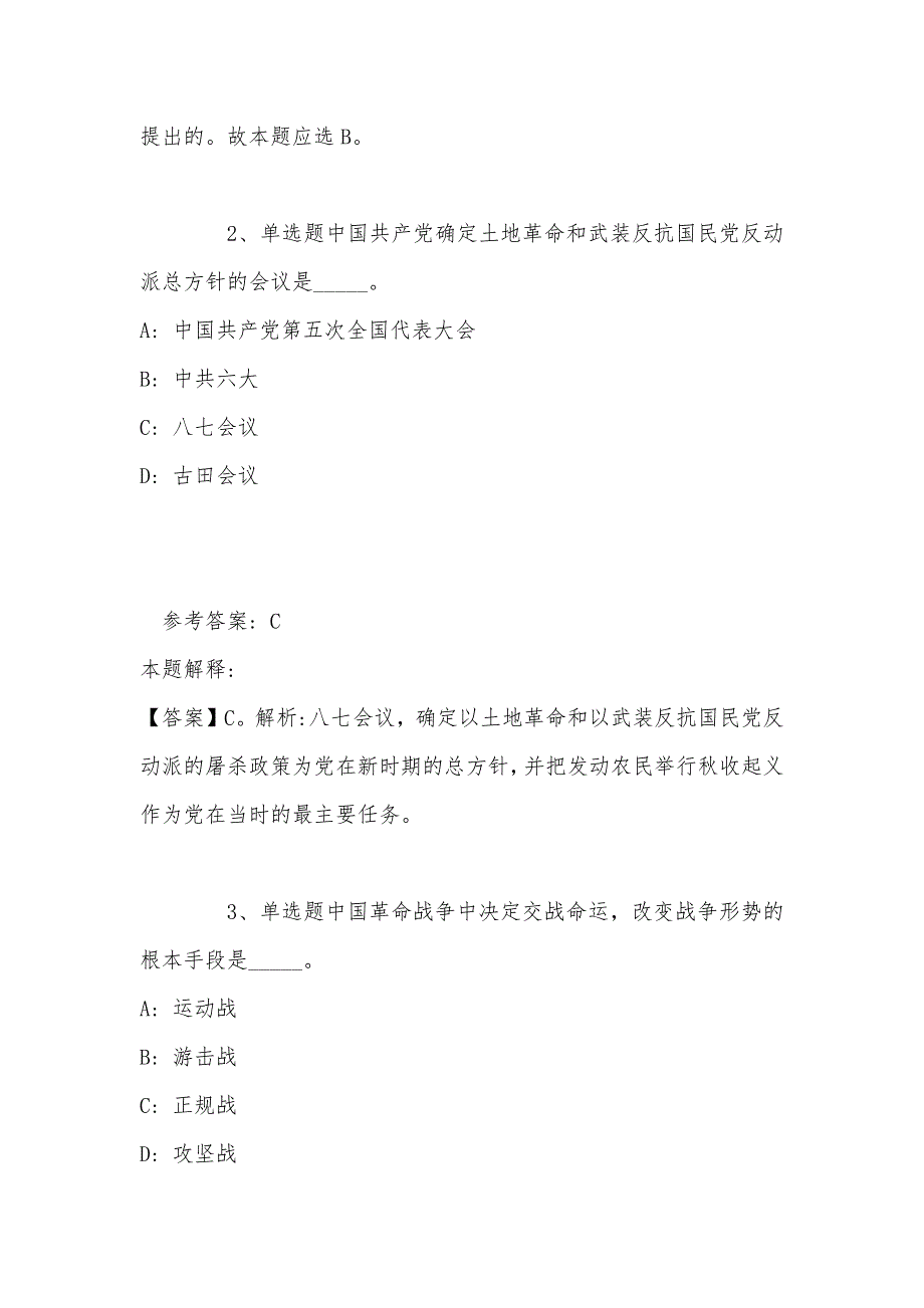 事业单位招聘综合类试题预测《毛概》(2022年最新版)_第2页