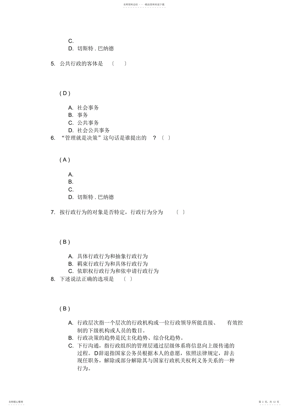 川大11年秋《公共行政管理》第二次作业答案2_第2页