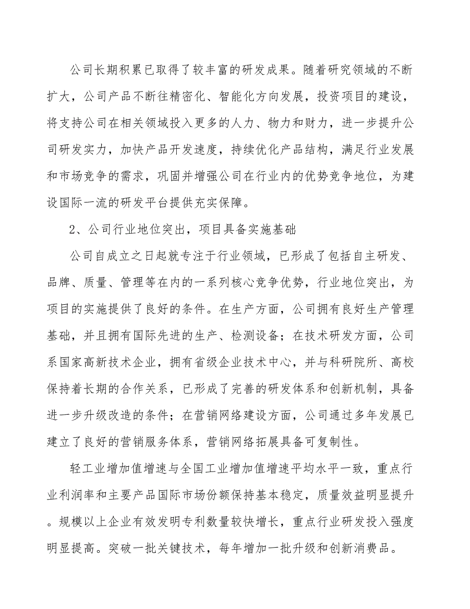 浓缩化洗涤产品项目质量审核与质量认证_范文_第4页