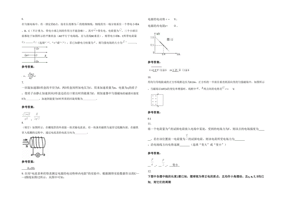 2022-2023学年内蒙古自治区呼和浩特市清水河县王桂窑乡中学高二物理测试题含解析_第2页