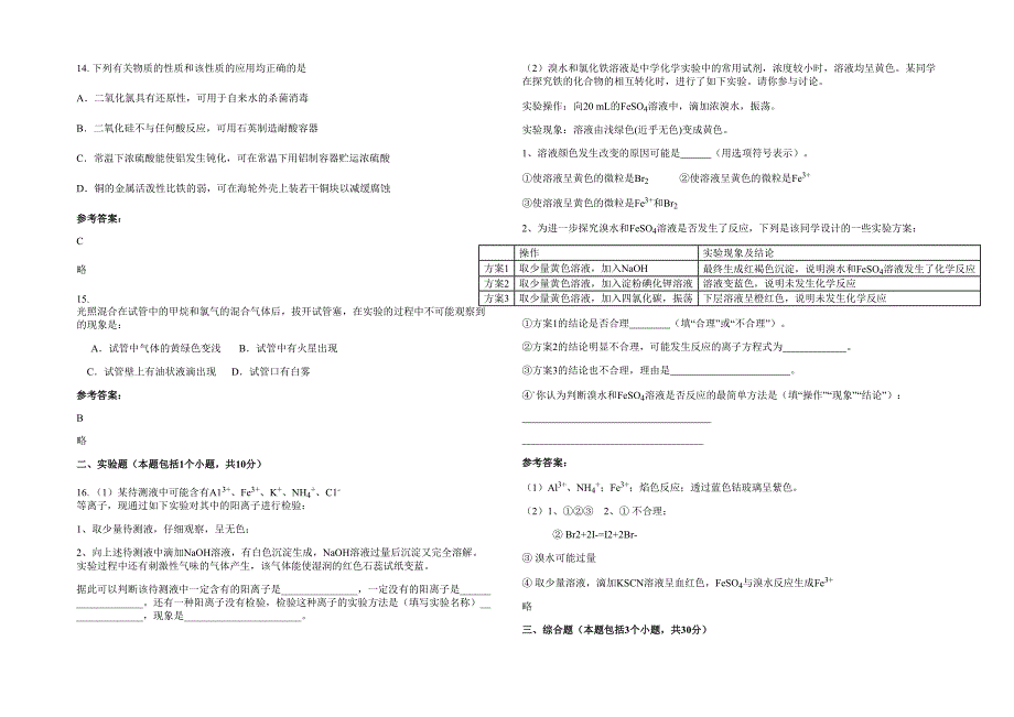 2022-2023学年山东省临沂市南古中学高二化学上学期期末试题含解析_第3页