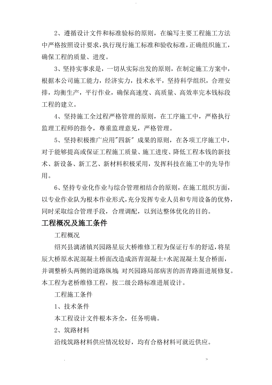 工程施工组织设计及对策_第3页