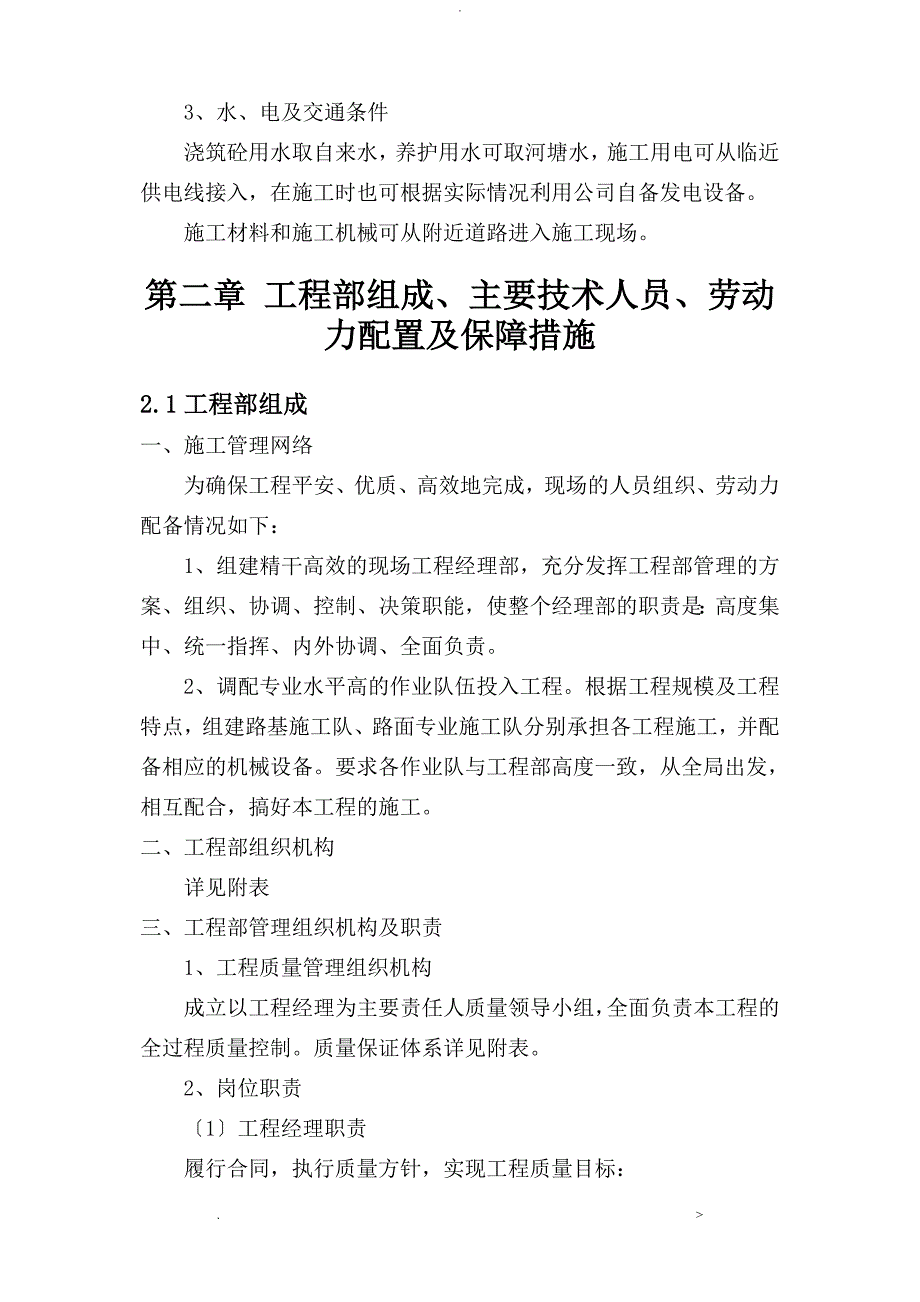 工程施工组织设计及对策_第4页