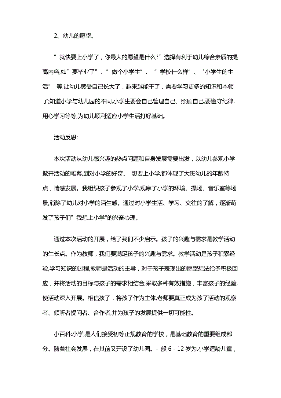 大班小学与幼儿园的不同反思_第3页