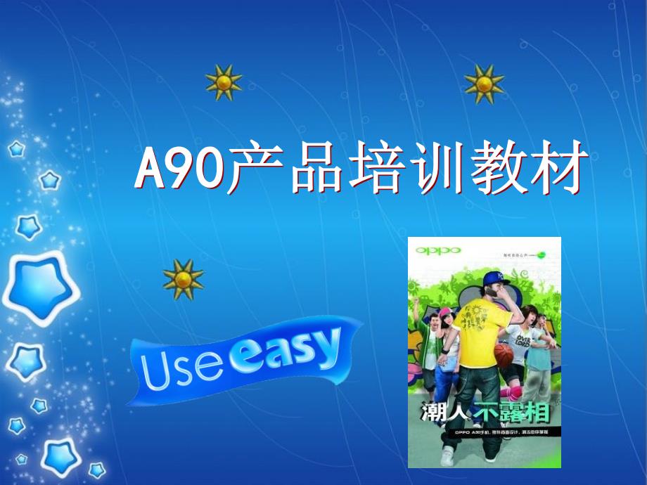 OPPO_A90手机产品培训教材_第1页