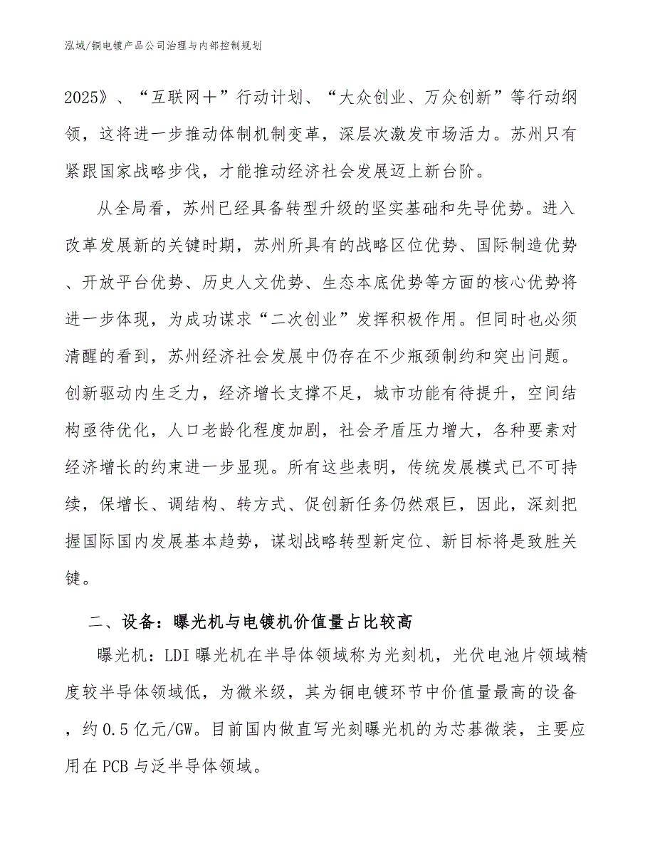 铜电镀产品公司治理与内部控制规划【参考】_第4页