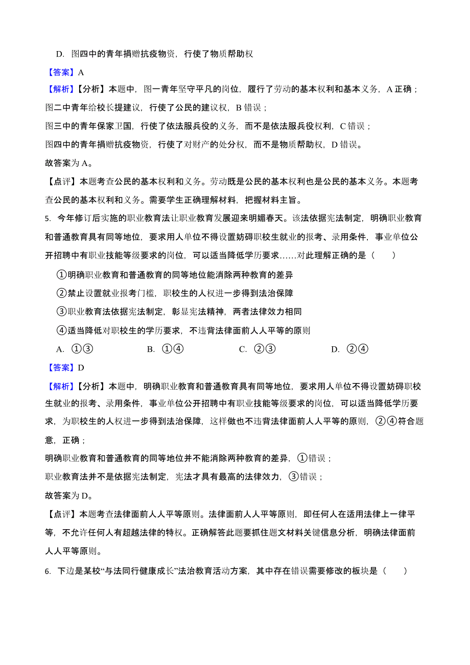 2022年重庆市中考道德与法治真题试卷（AB卷）合集含真题答案_第3页