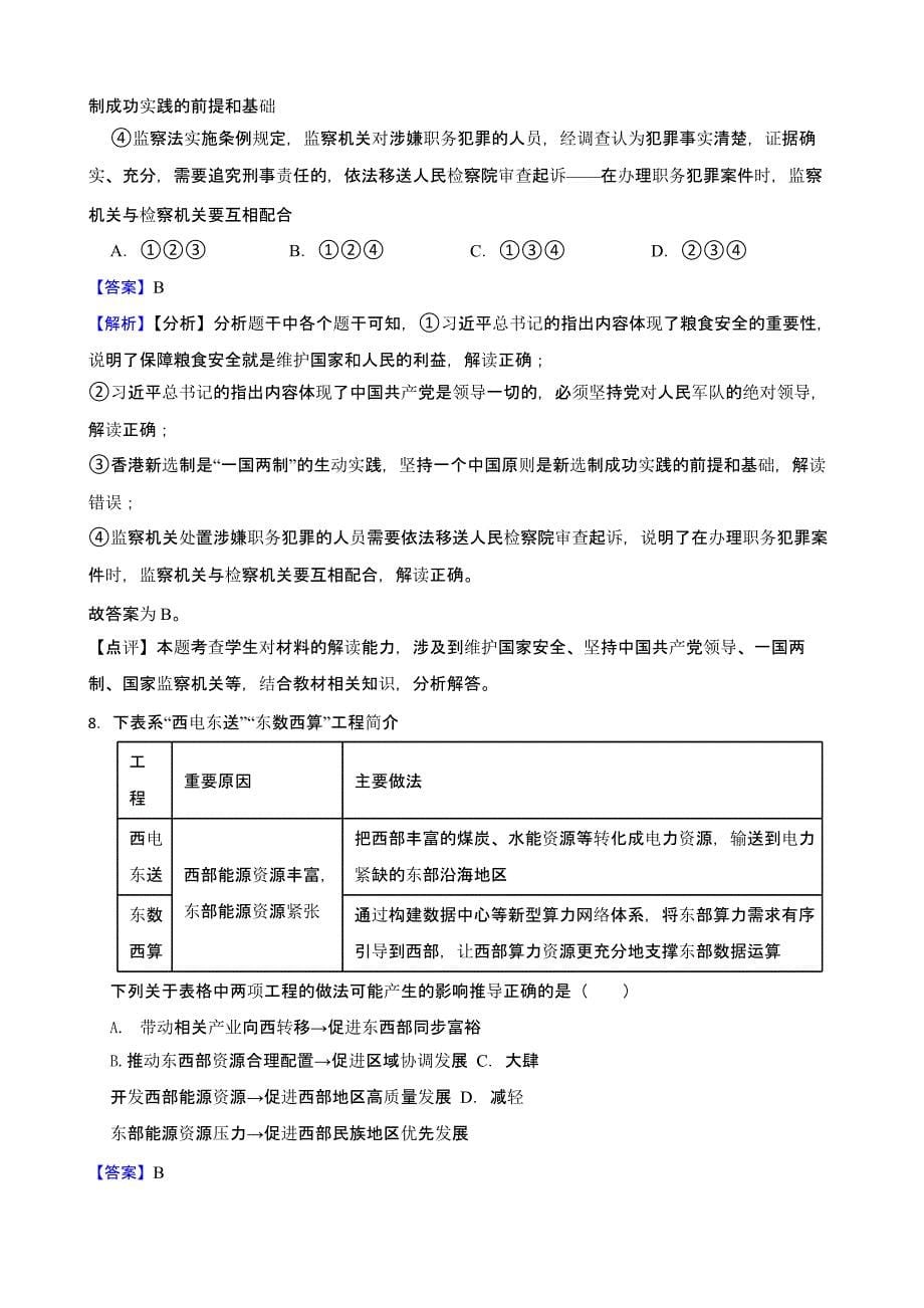 2022年重庆市中考道德与法治真题试卷（AB卷）合集含真题答案_第5页