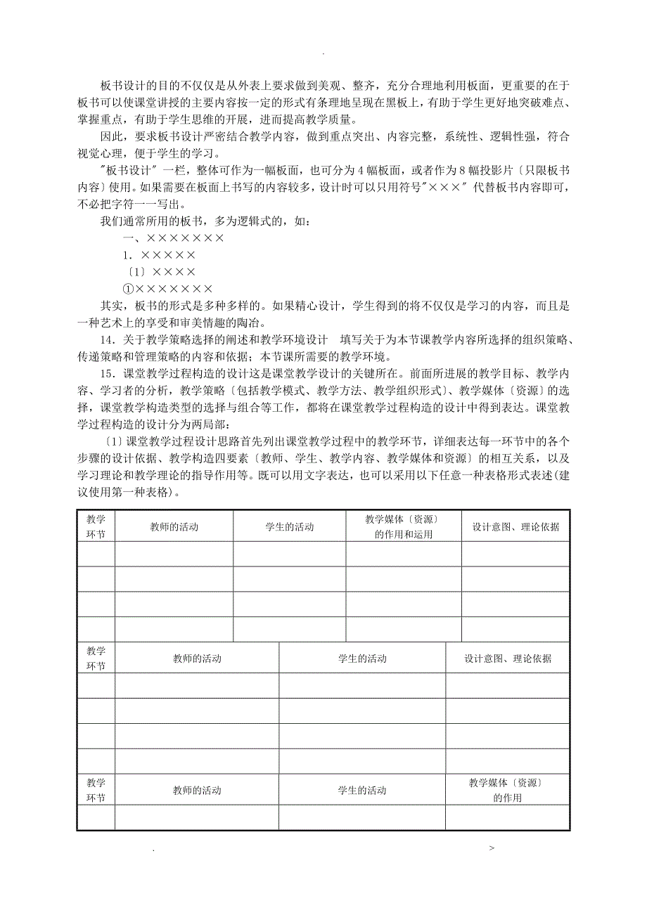 课堂教学设计模板V105版_第3页