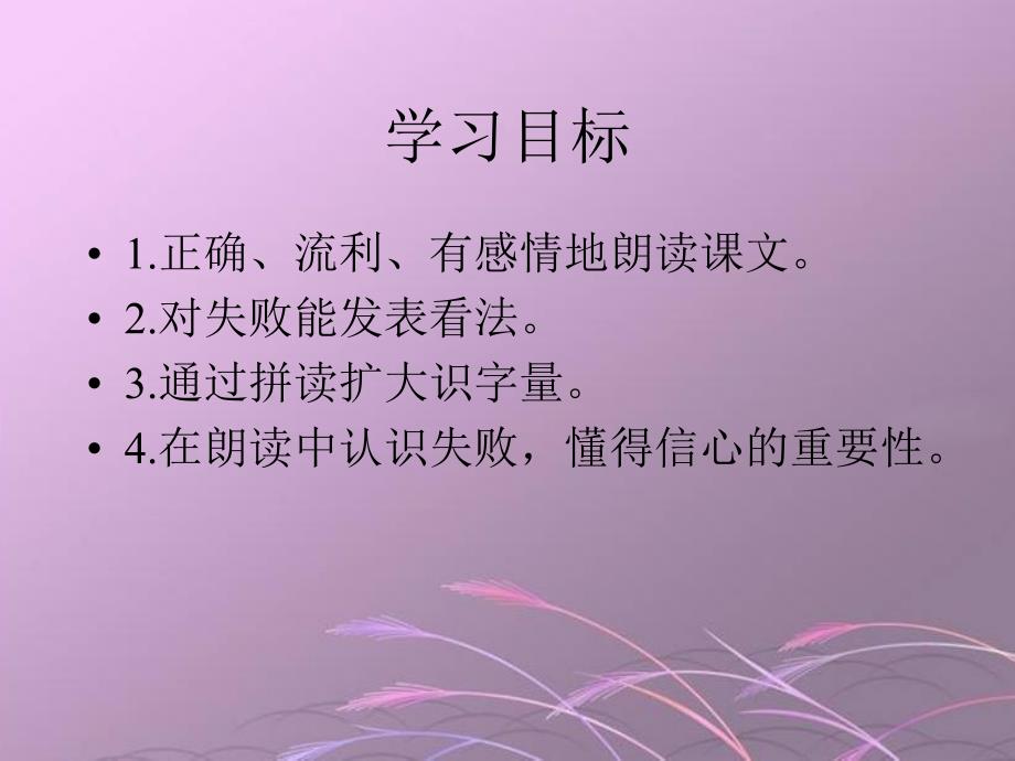 《再来一次》课件(语文S版二年级下册课件).ppt_第2页