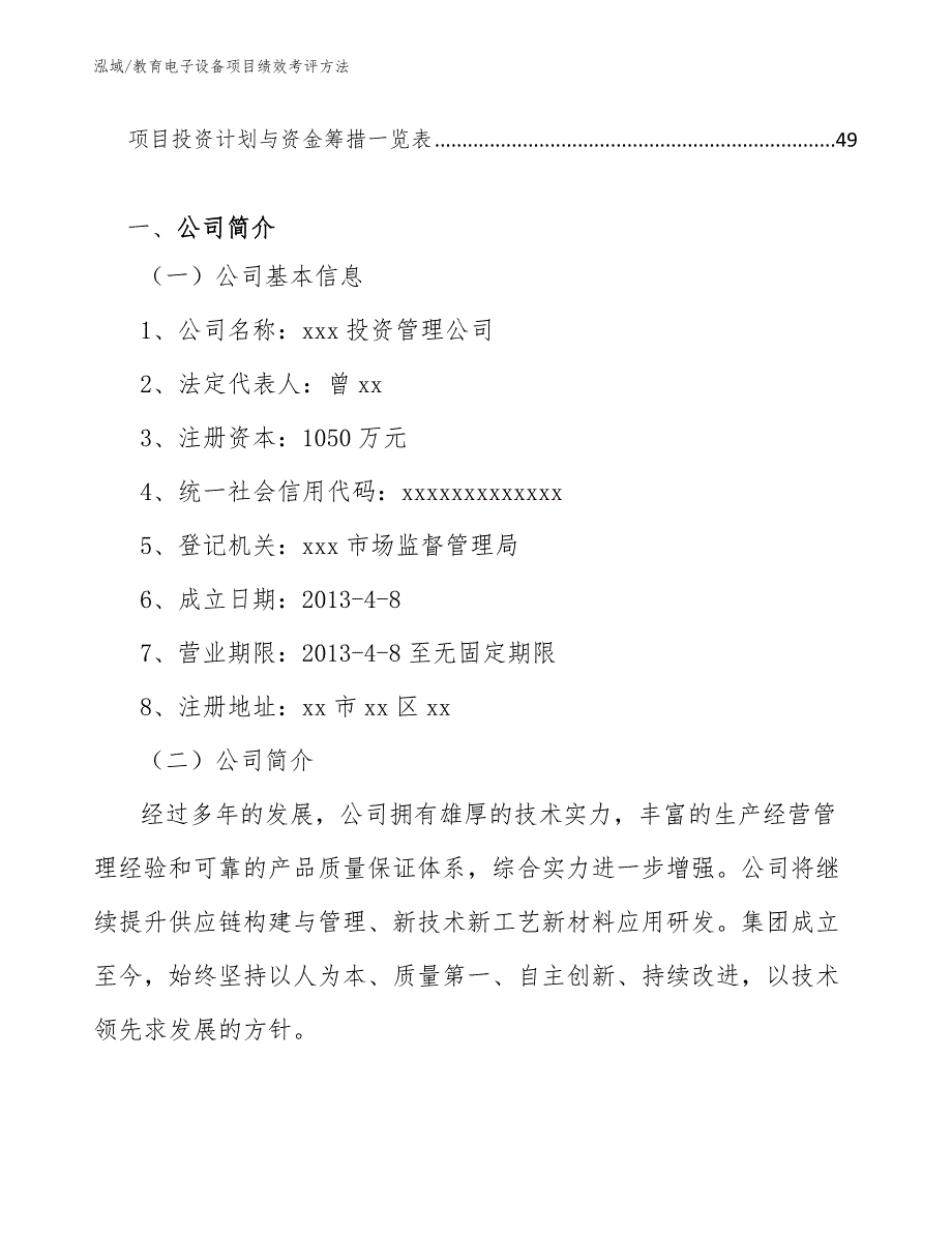 教育电子设备项目绩效考评方法_第2页