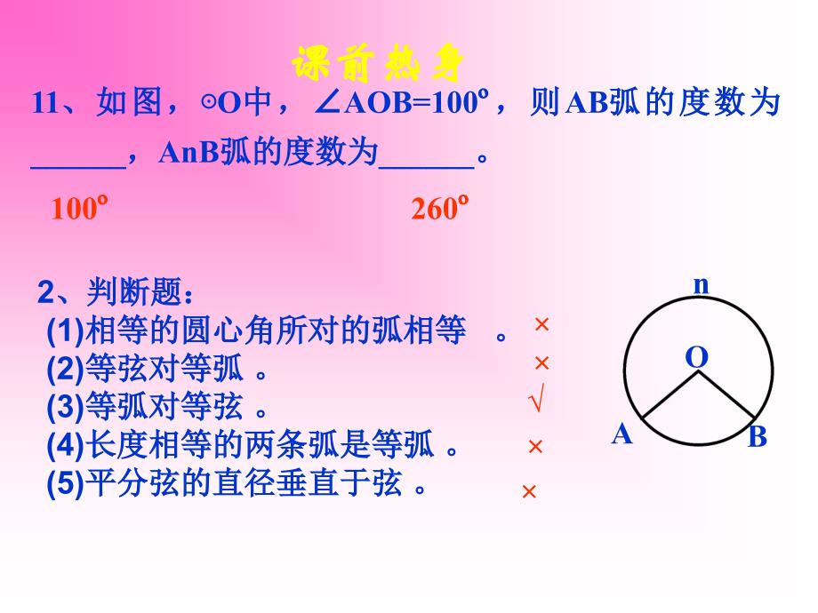 33圆周角与圆心角的关系_第3页