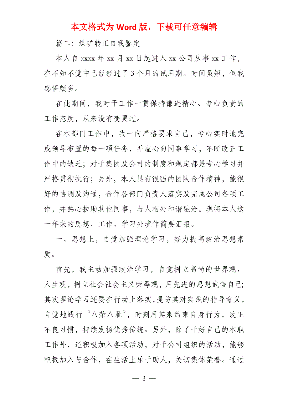 煤矿员工试用期个人总结煤矿试用期总结_第3页