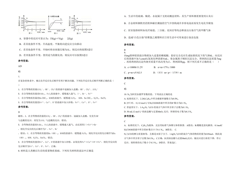 2022-2023学年四川省宜宾市商州中学高三化学测试题含解析_第2页