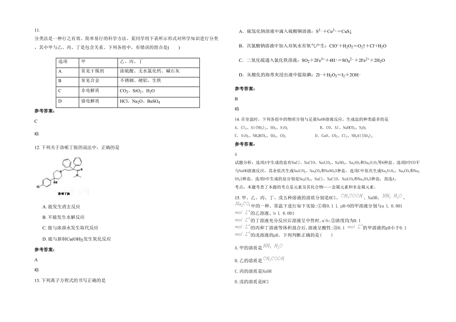 2022-2023学年四川省宜宾市商州中学高三化学测试题含解析_第3页