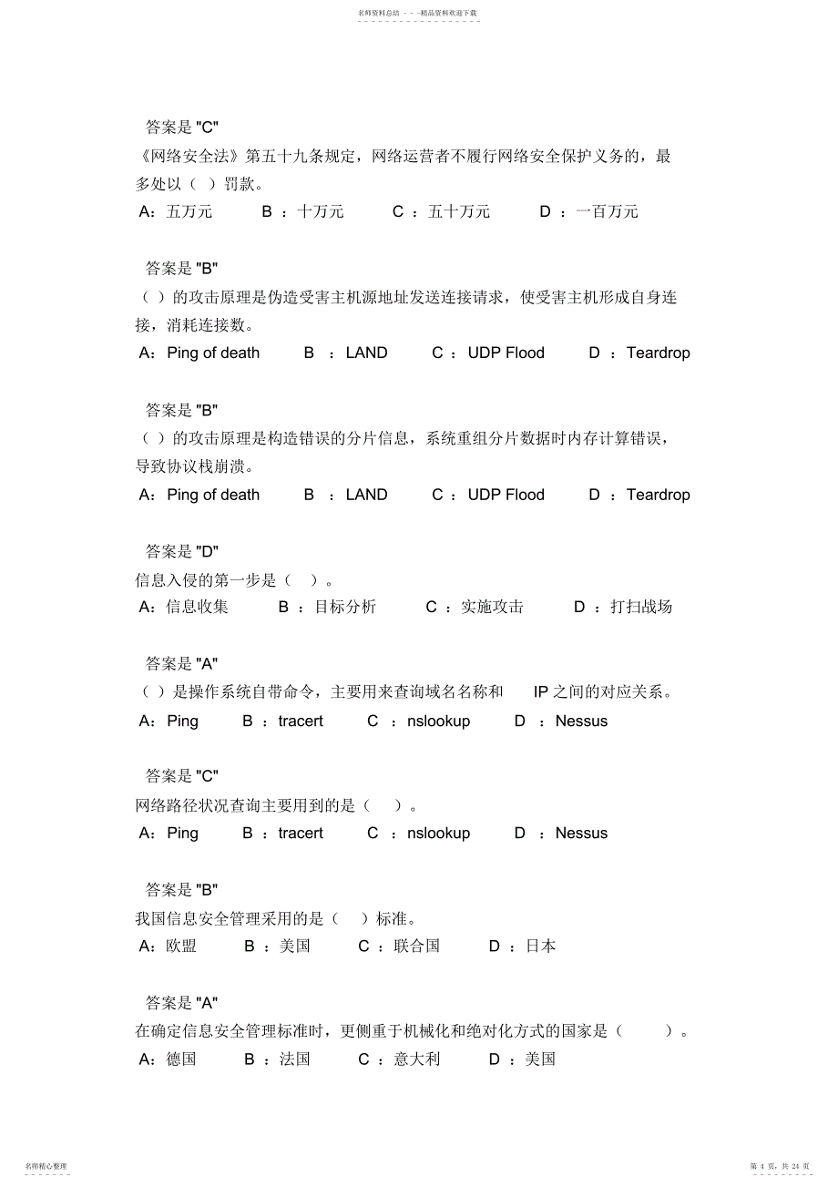 新专业技术人员继续教育公需课《专业技术人员网络安全》试题题库及答案_第4页