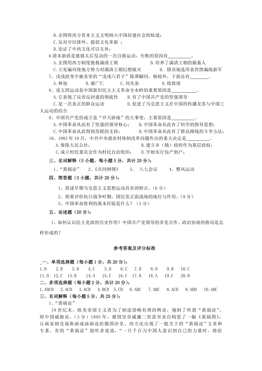 2021年工商大学中国近现代史刚要试题及答案_第3页