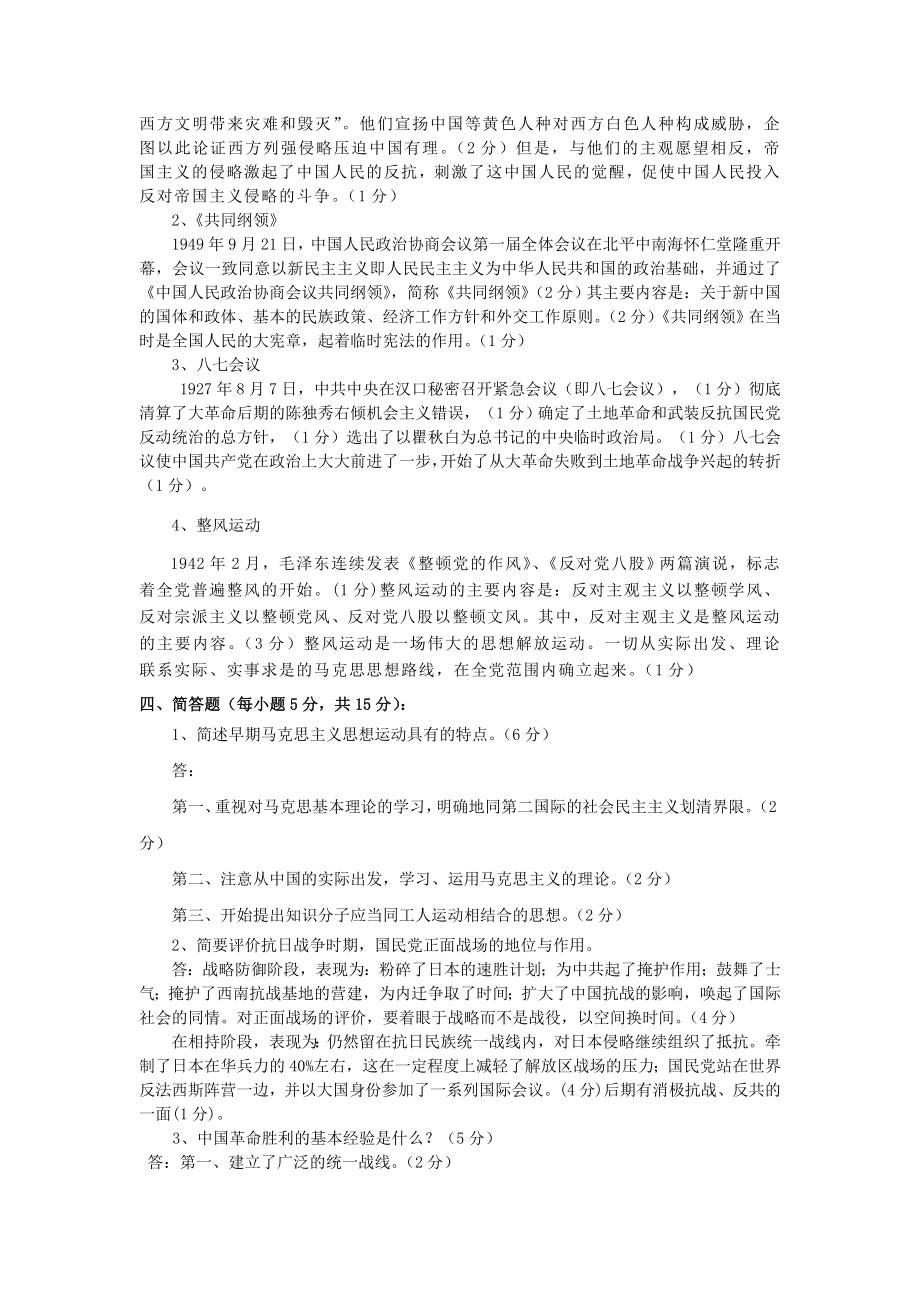 2021年工商大学中国近现代史刚要试题及答案_第4页