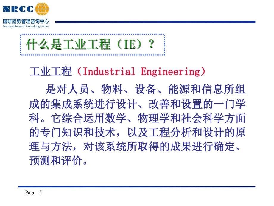 精益生产概念讲义_第5页