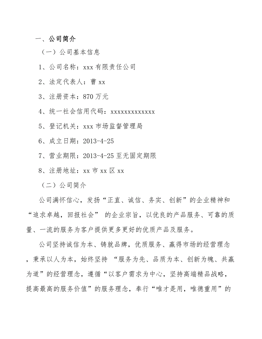 造纸项目质量监督与监管体系_参考_第3页