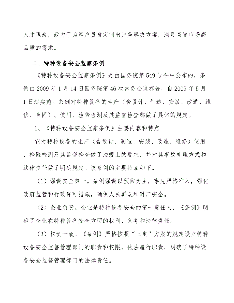 造纸项目质量监督与监管体系_参考_第4页