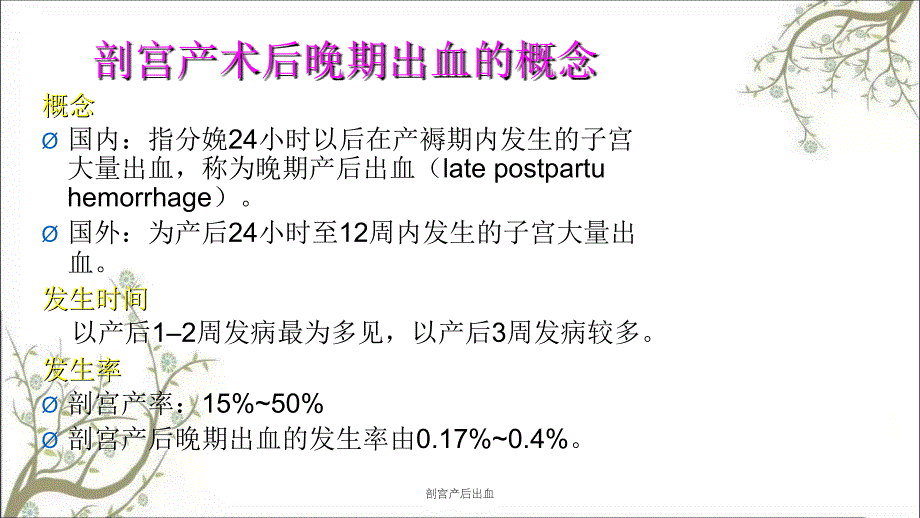 剖宫产后出血课件_第2页