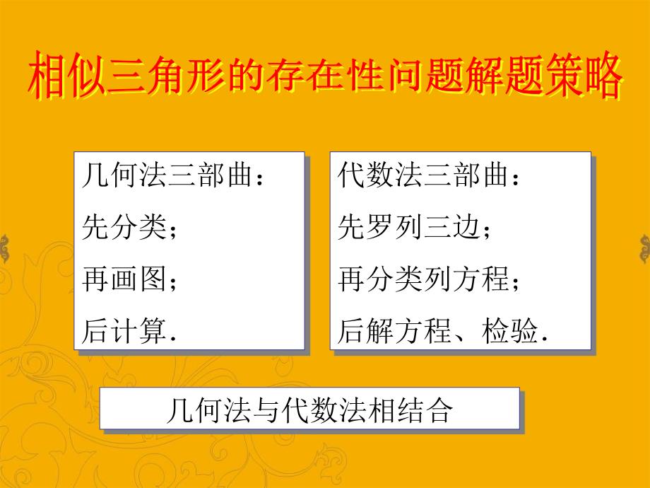 相似三角形的存在性问题解题策略_第1页