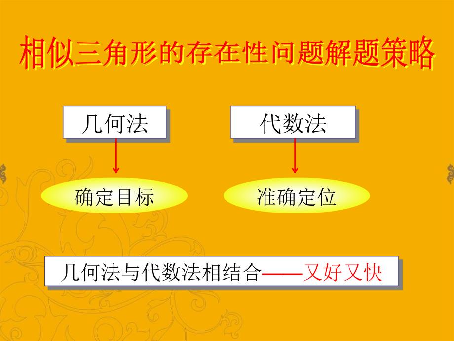 相似三角形的存在性问题解题策略_第2页