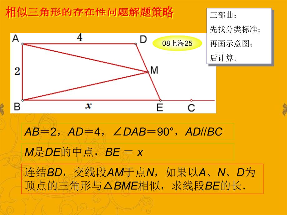 相似三角形的存在性问题解题策略_第3页