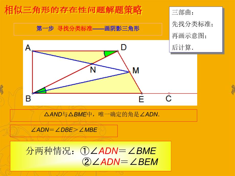 相似三角形的存在性问题解题策略_第4页