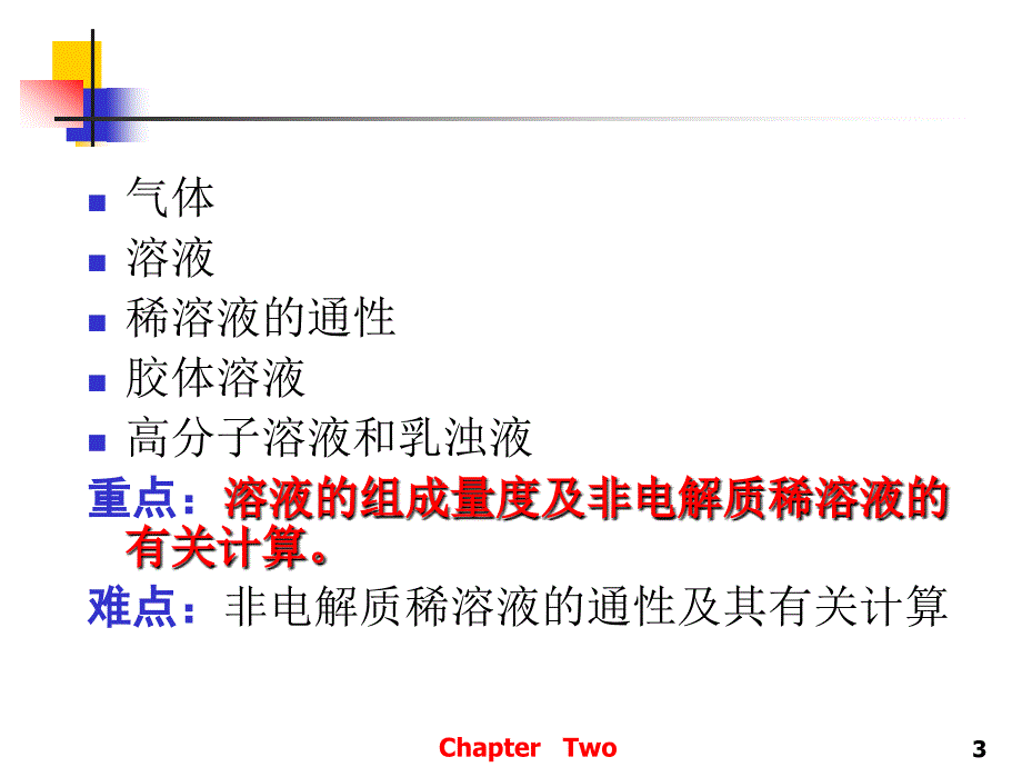 无机及分析化学02.第二章 气体、溶液和胶体#学习资料_第3页