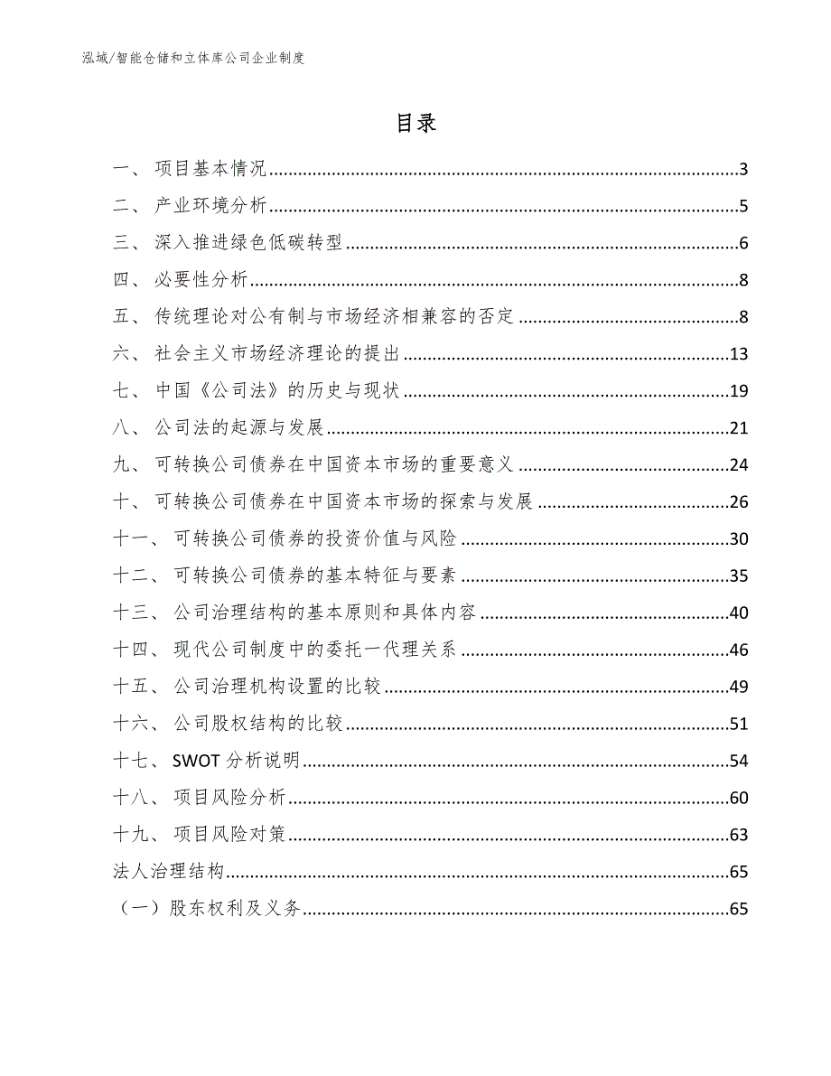 智能仓储和立体库公司企业制度_第2页