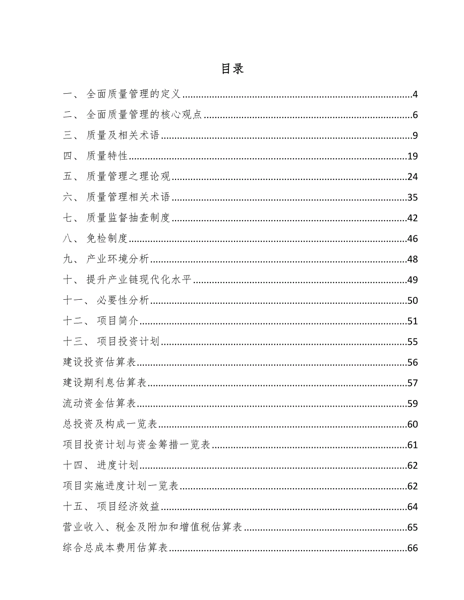 民族特色乐器项目质量监督管理制度【范文】_第2页