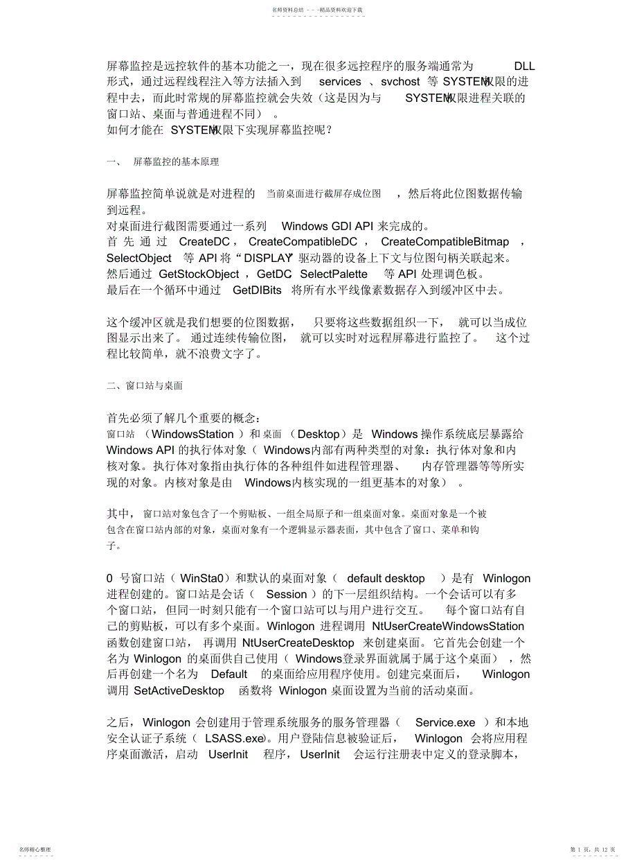 桌面管理绘图_第1页