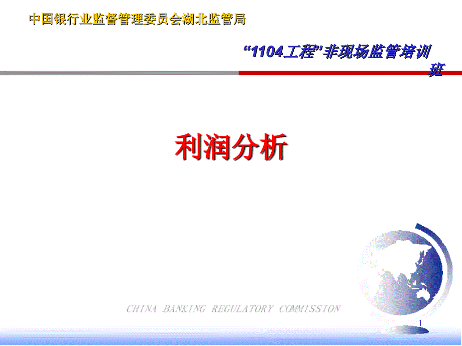 利润管理及财务生成报表管理知识分析_第1页