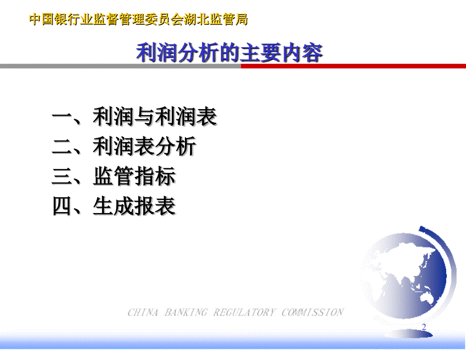 利润管理及财务生成报表管理知识分析_第2页